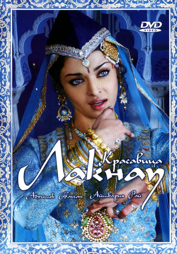 Красавица Лакнау (2006) - смотреть онлайн